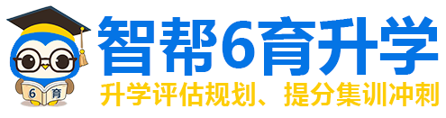 智帮6育升学