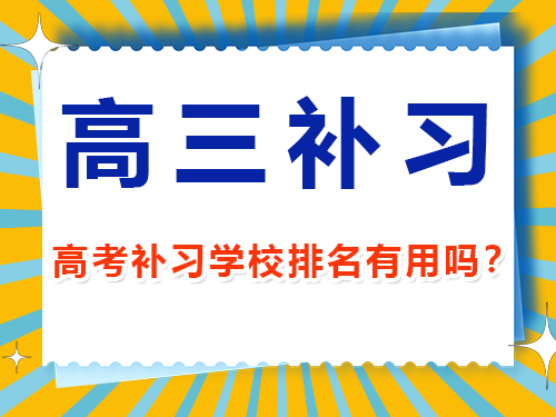高三孩子想成功留学该怎么申请？去哪里留学比较好？重庆高三出国留学规划老师经验建议