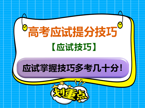 高考应试掌握敲门多考几十分!重庆高考补习学校老师经验科普 高考应试掌握敲门多考几十分!重庆高考补习学校老师经验科普