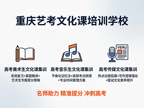 艺术类高考分究竟该怎么算?其综合计算方法!重庆艺考文化课集训班老师科普 艺术类高考分究竟该怎么算?其综合计算方法!重庆艺考文化课集训班老师科普