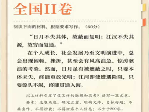 重庆2026届高考语文全国二卷作文进行解析;重庆高考补习学校老师分享 重庆2026届高考语文全国二卷作文进行解析;重庆高考补习学校老师分享