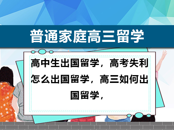 高三孩子出国留学推荐选择哪些专业?重庆高三出国留学规划老师建议 高三孩子出国留学推荐选择哪些专业?重庆高三出国留学规划老师建议