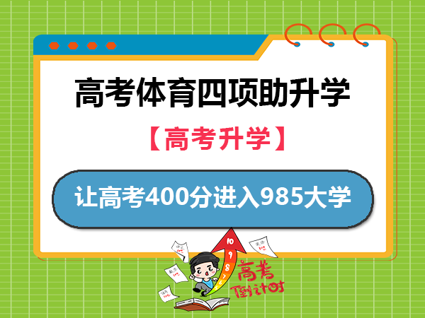 怎样能让高考400分进入985大学？重庆高考升学规划老师经验科普