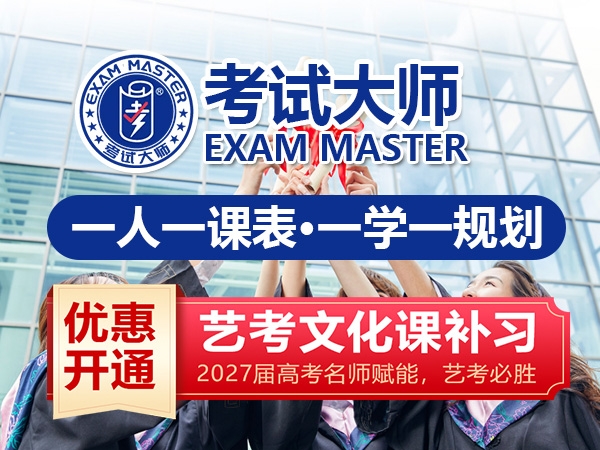 重庆高三课程网上教学_高三文化课线上补习提分_考试大师应试技巧提分开通渠道 重庆高三课程网上教学_高三文化课线上补习提分_考试大师应试技巧提分开通渠道